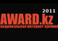 Церемония награждения Award.kz 2011